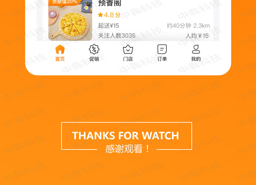 绿态商超APP开发案例