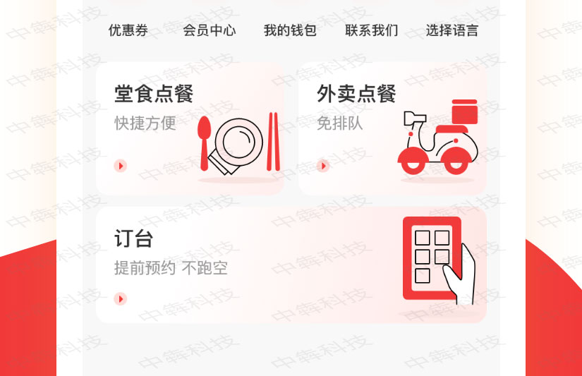 瑞士中餐厅APP开发案例