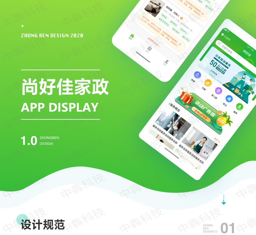 尚好佳家政APP开发案例