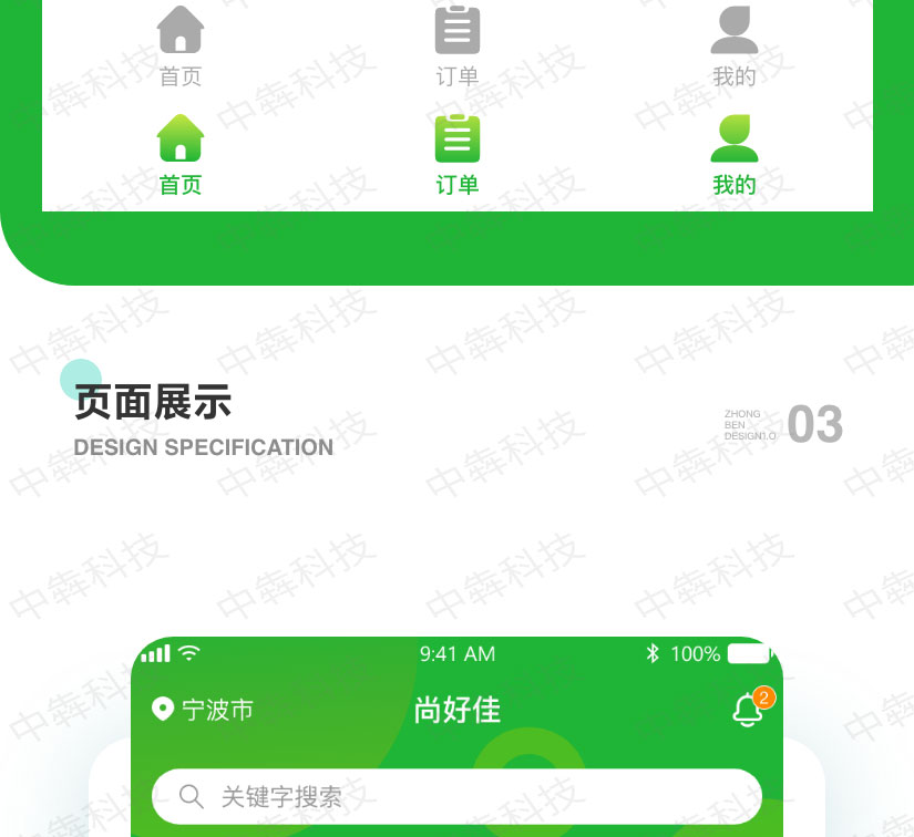 尚好佳家政APP开发案例