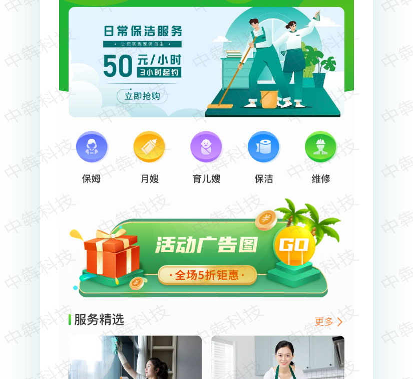 尚好佳家政APP开发案例