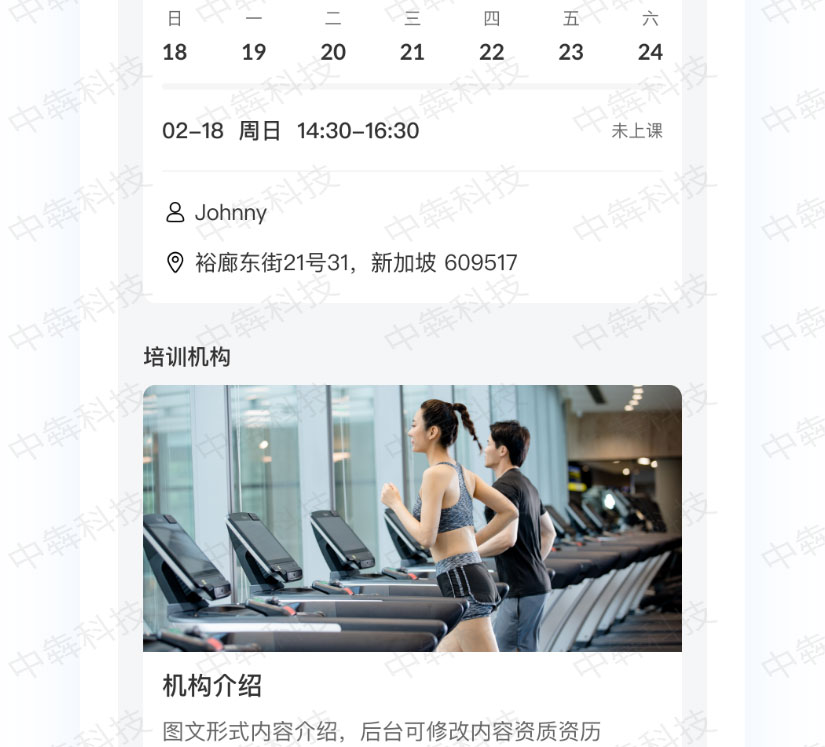 新加坡预约APP开发案例