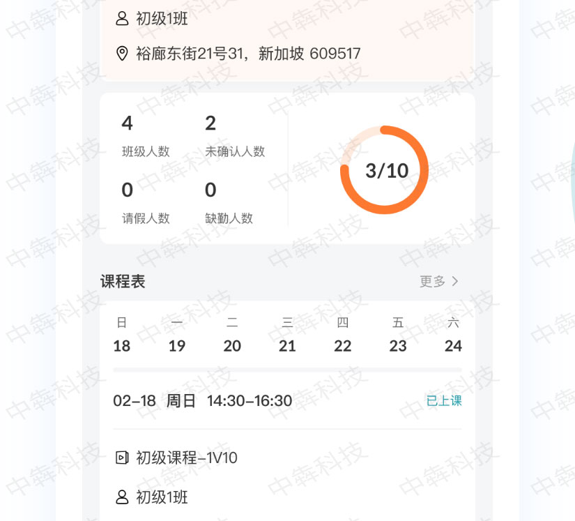 新加坡预约APP开发案例