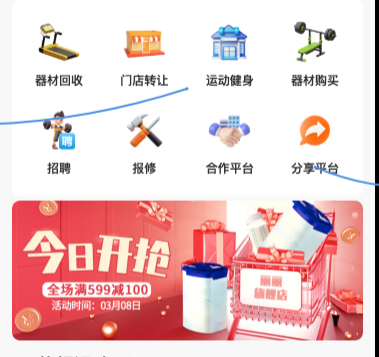 健身APP开发.png