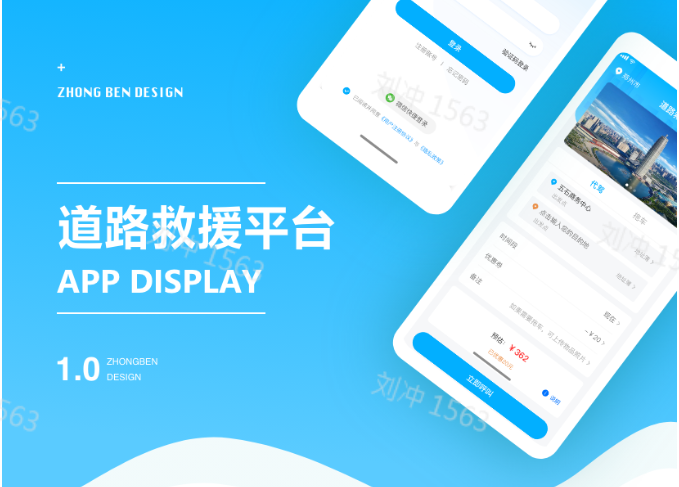 道路救援APP开发.jpg
