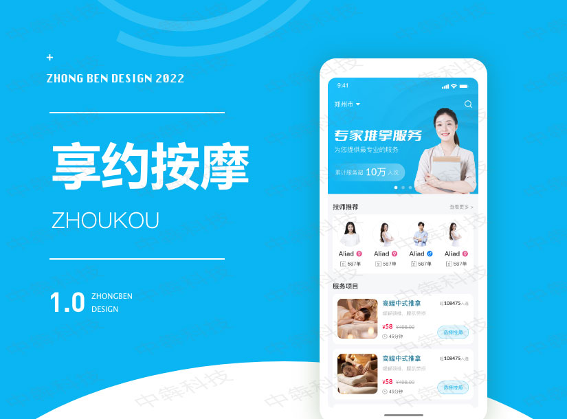 周口享约按摩APP开发案例_01.jpg