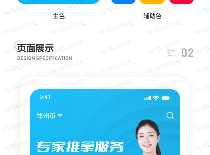 周口享约按摩APP开发案例_03.jpg