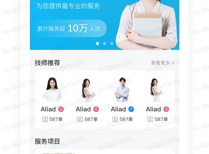 周口享约按摩APP开发案例_04.jpg