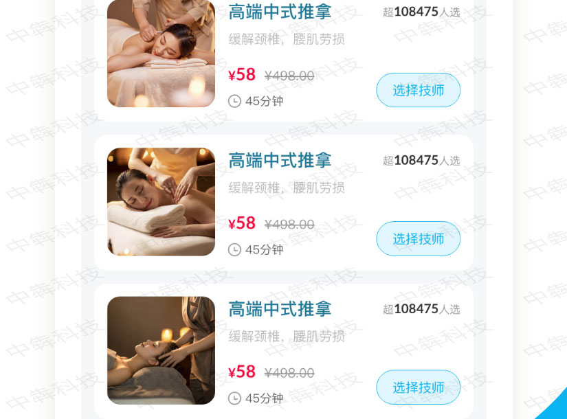 周口享约按摩APP开发案例_05.jpg