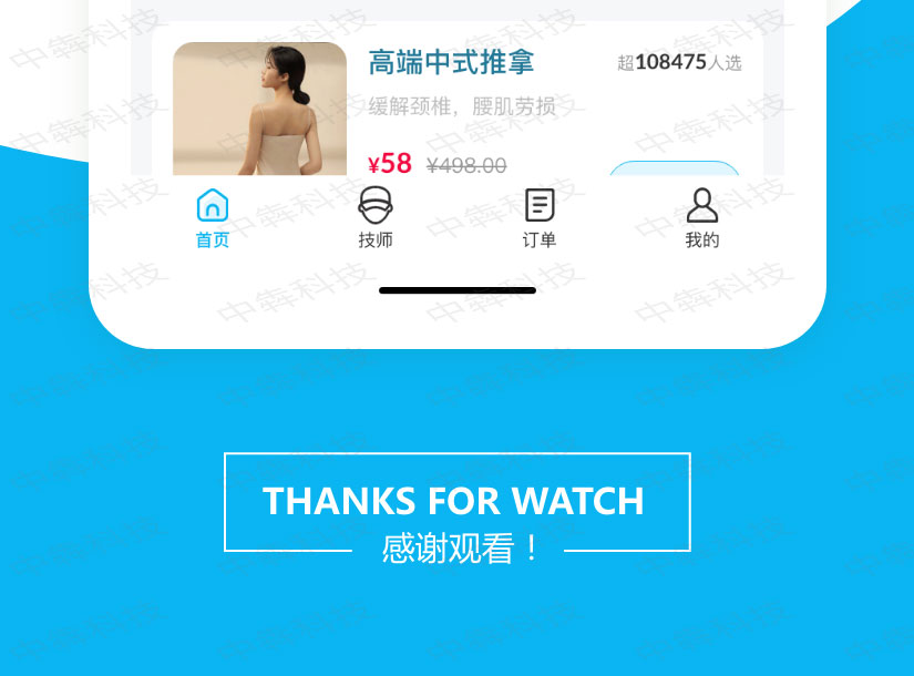周口享约按摩APP开发案例_06.jpg