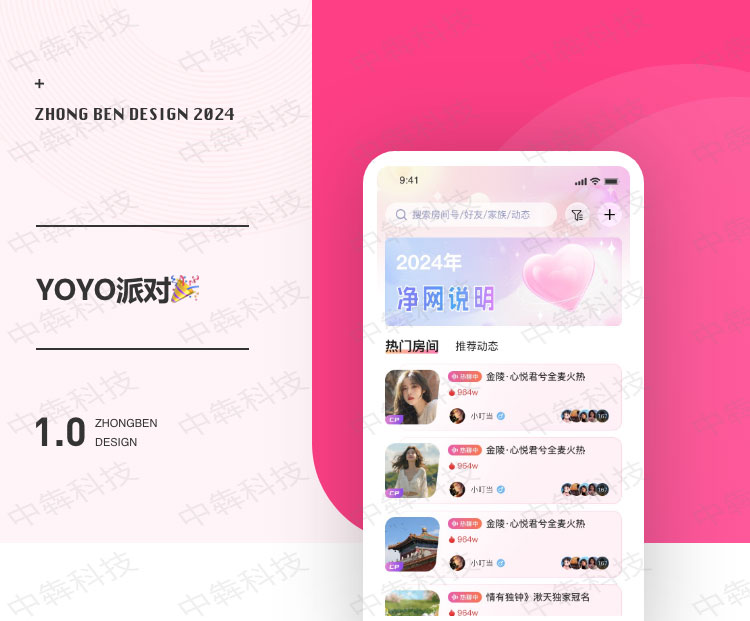 YOYO派对APP开发案例