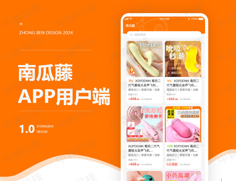 南瓜藤APP开发案例