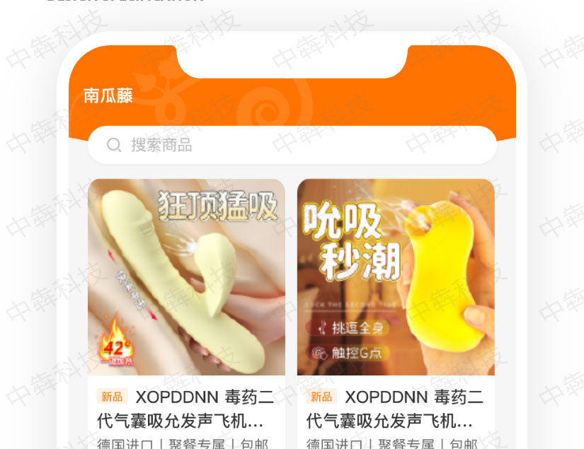 南瓜藤APP开发案例