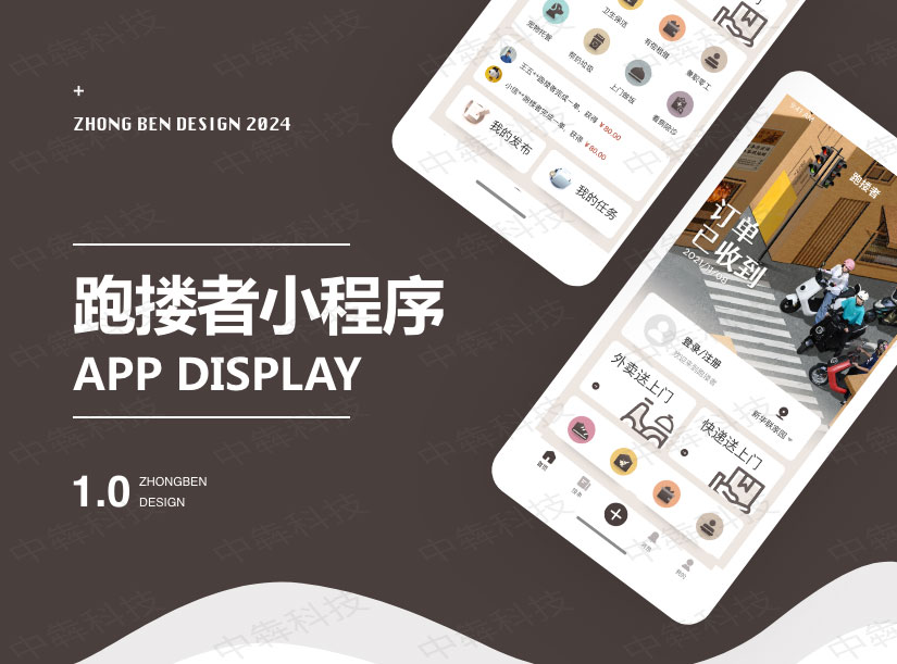 跑楼者APP开发案例