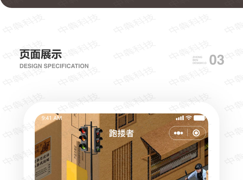 跑楼者APP开发案例