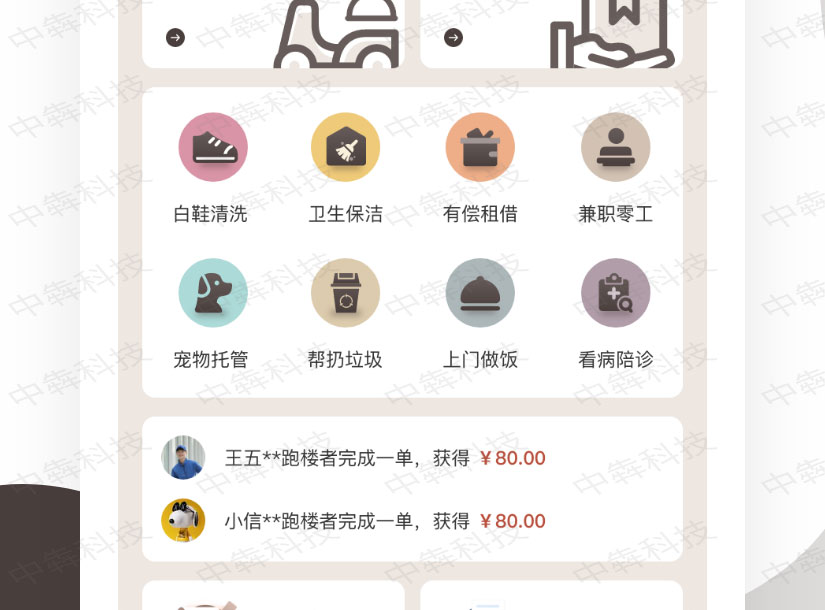 跑楼者APP开发案例