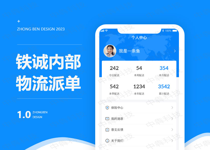 铁诚内部物流APP开发案例