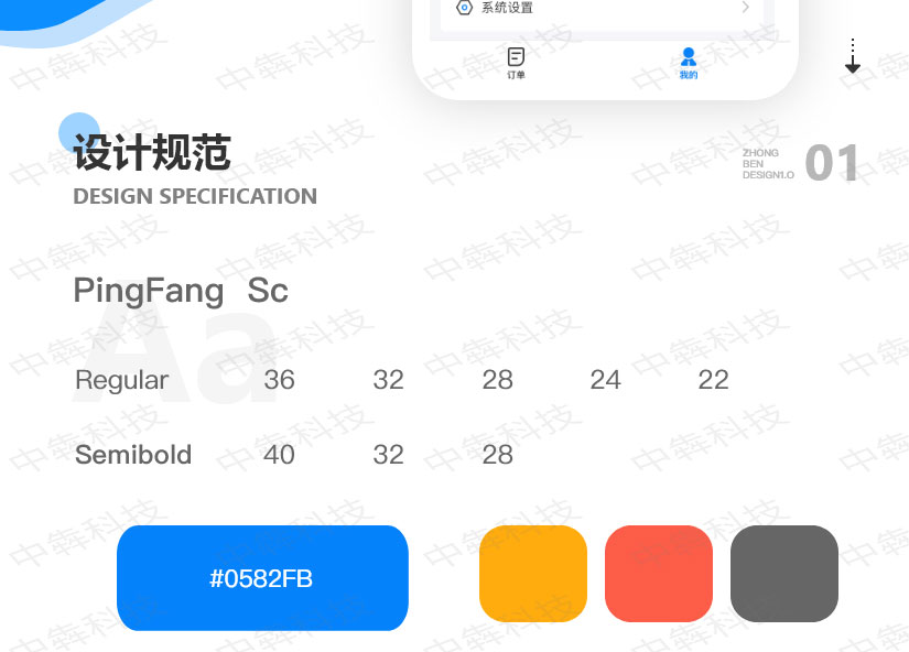 铁诚内部物流APP开发案例