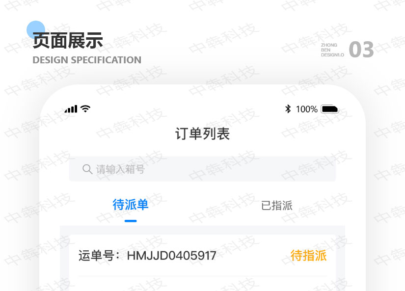 铁诚内部物流APP开发案例