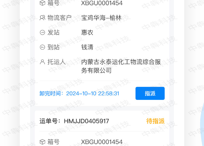 铁诚内部物流APP开发案例