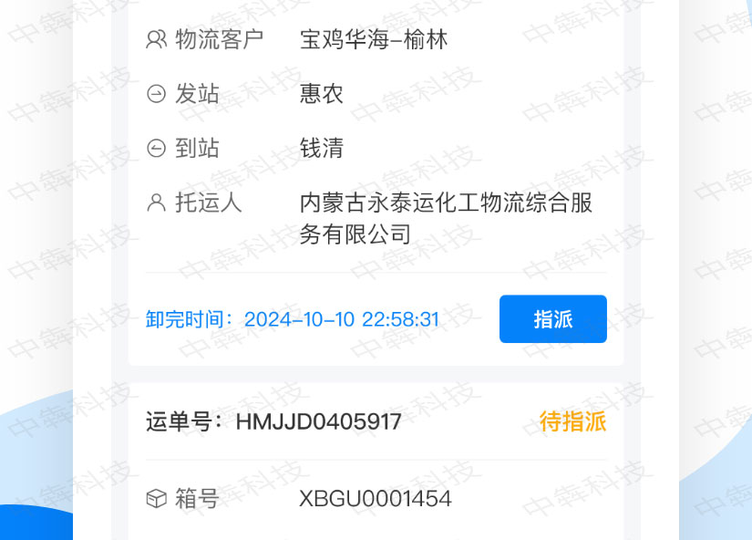 铁诚内部物流APP开发案例