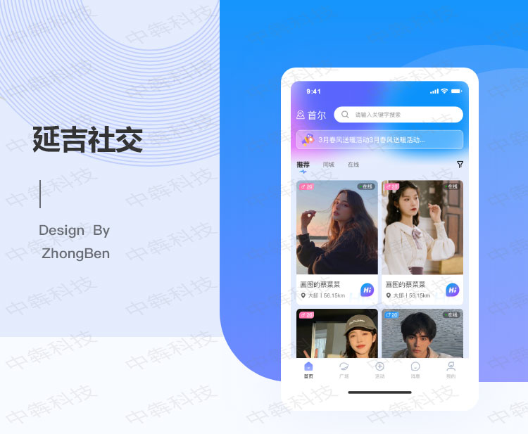 延吉社交APP开发案例