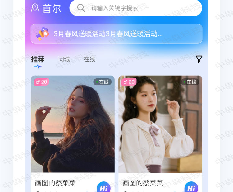 延吉社交APP开发案例