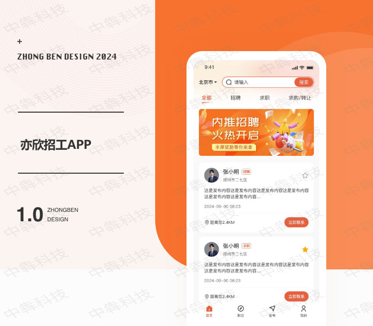 亦欣招工APP开发案例