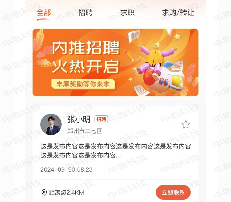 亦欣招工APP开发案例