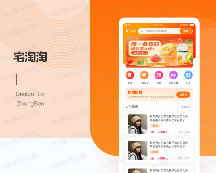 宅居淘APP开发案例