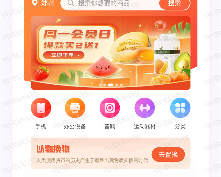 宅居淘APP开发案例