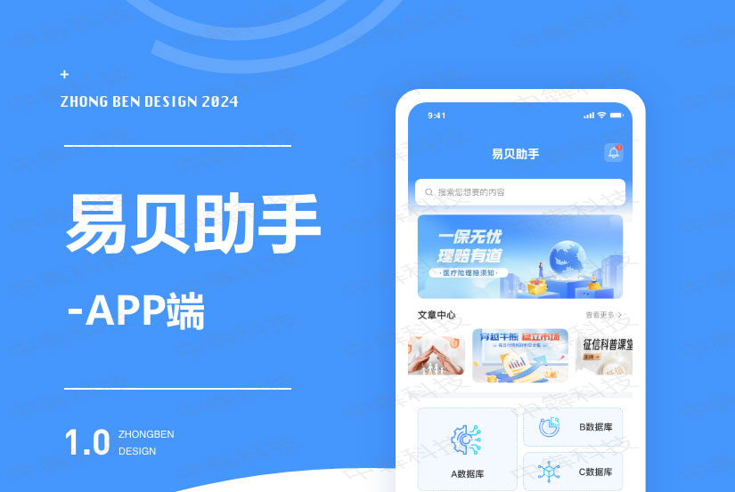 易贝助手APP开发案例