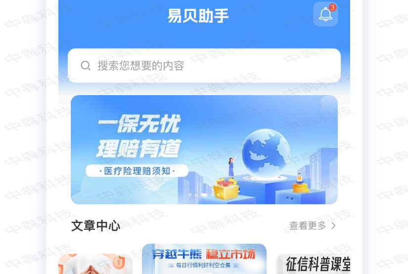 易贝助手APP开发案例