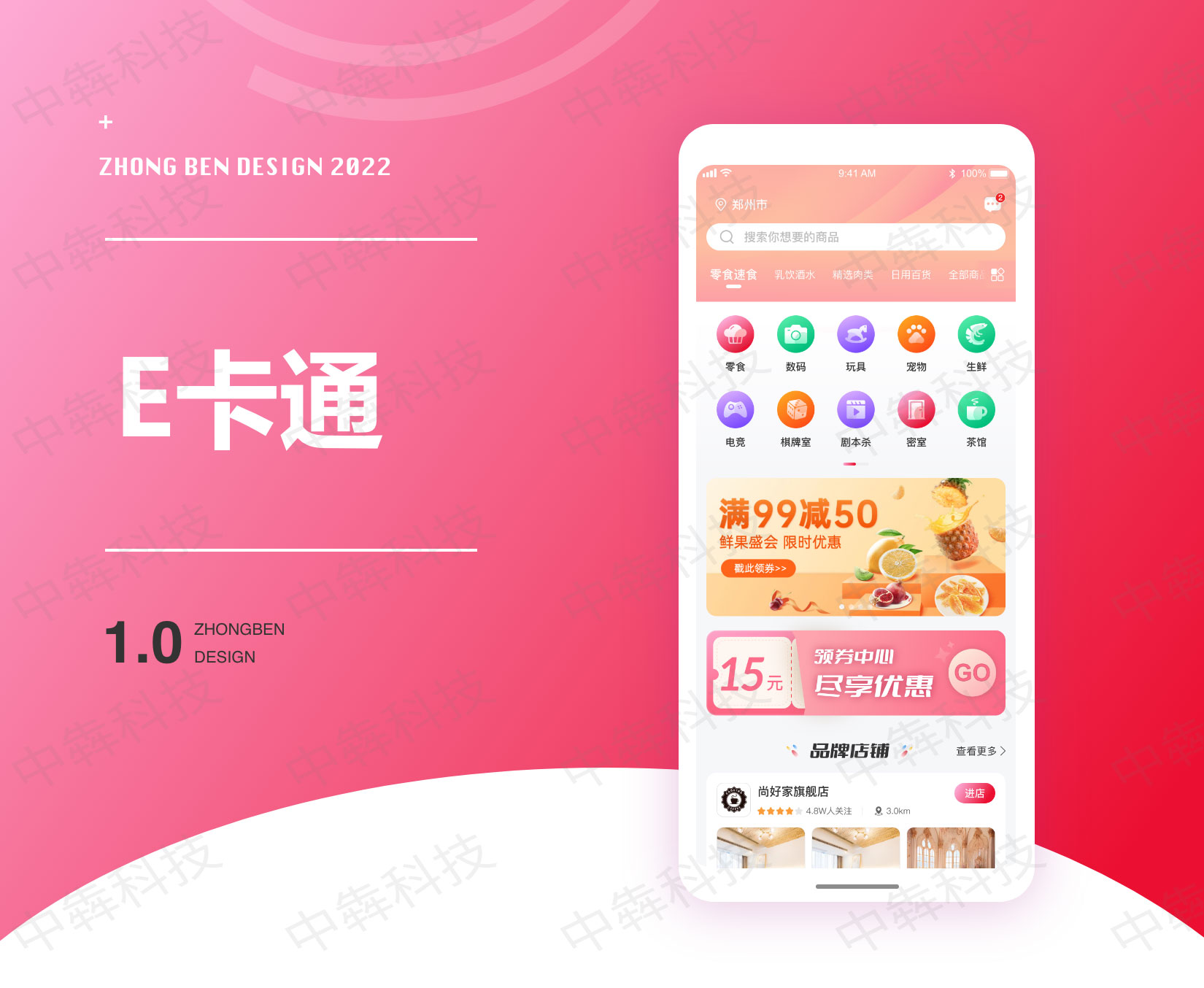 E卡通APP开发案例