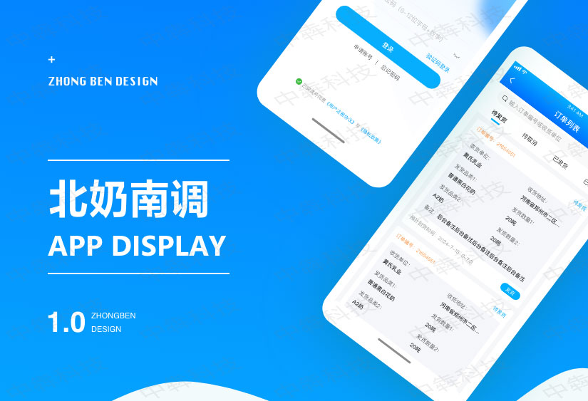 北奶南调APP开发案例_01.jpg