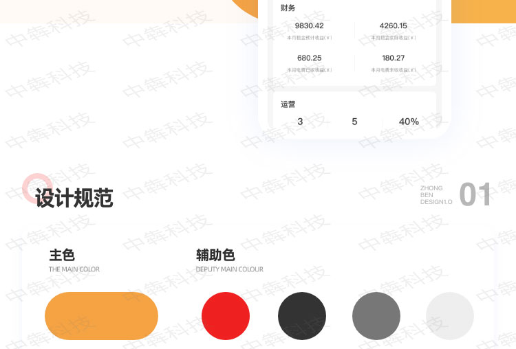 房东宝APP开发案例