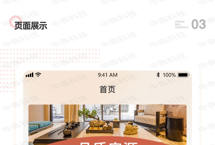 房东宝APP开发案例