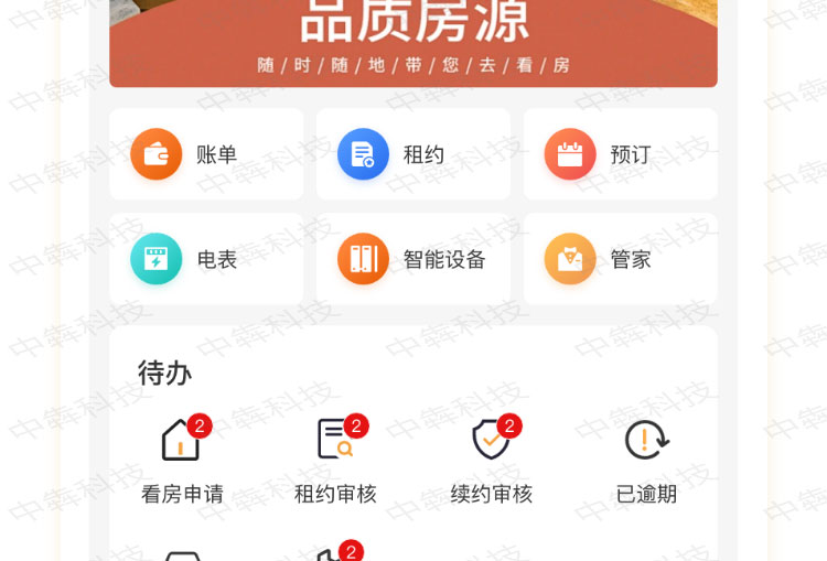 房东宝APP开发案例