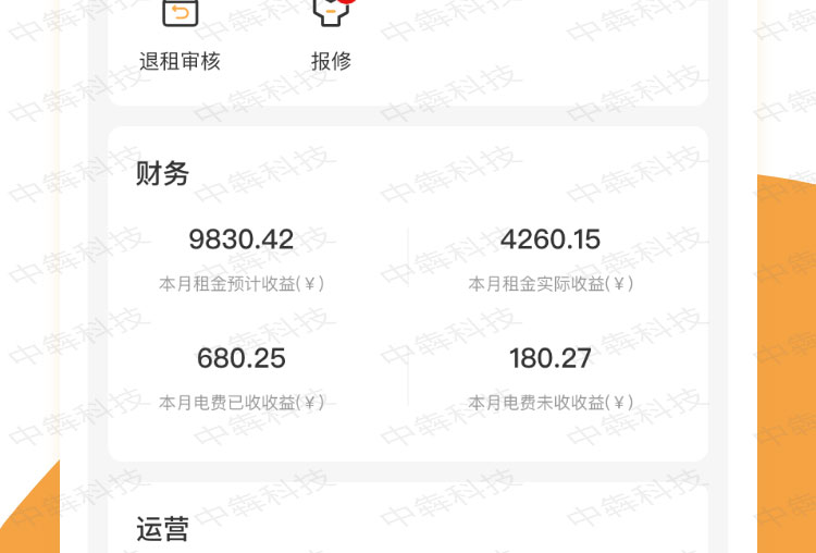房东宝APP开发案例