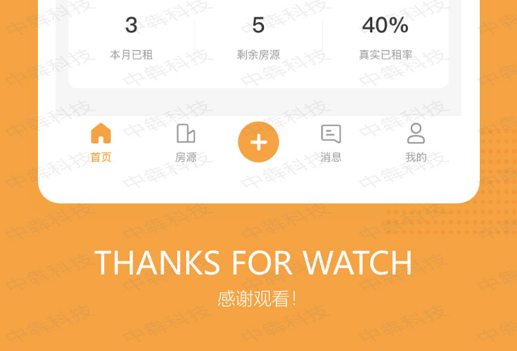 房东宝APP开发案例