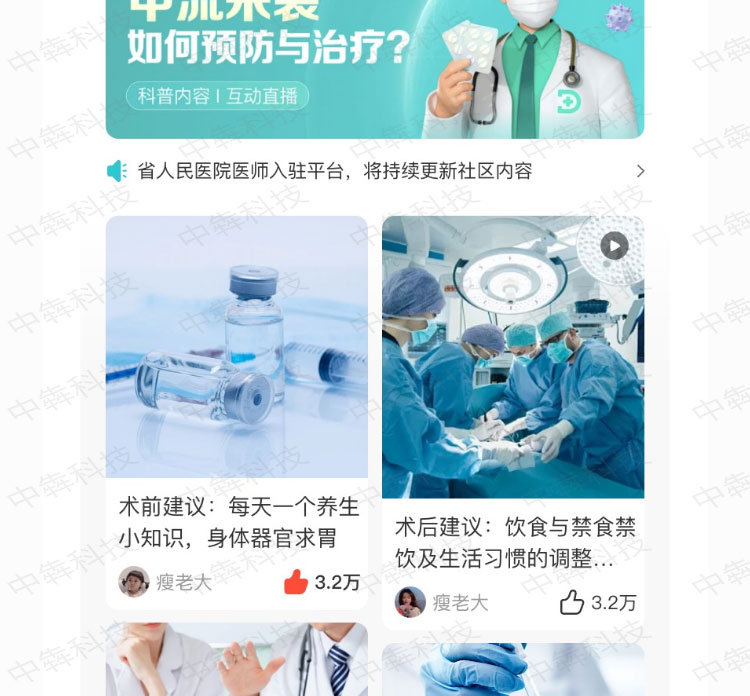 华荣康泰APP开发案例