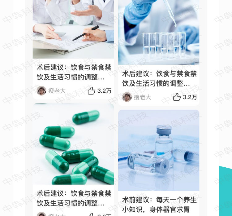 华荣康泰APP开发案例