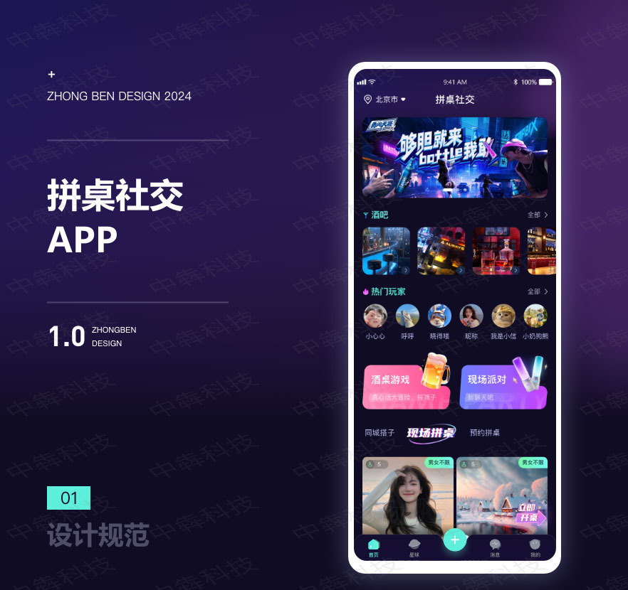拼桌社交APP开发案例_01.jpg