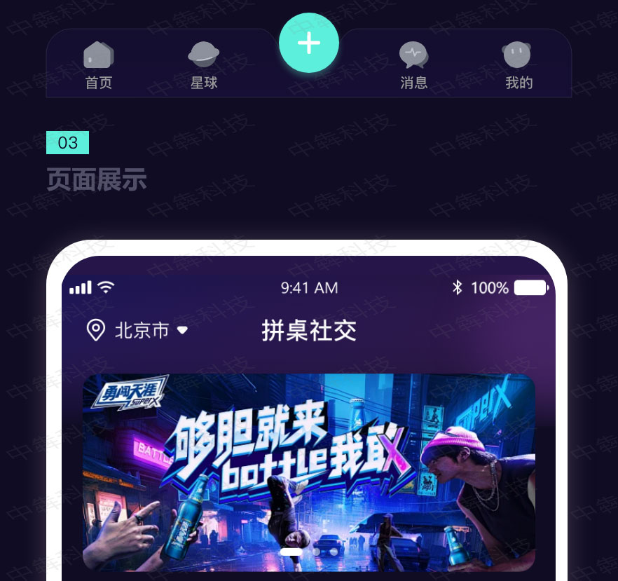 拼桌社交APP开发案例_03.jpg