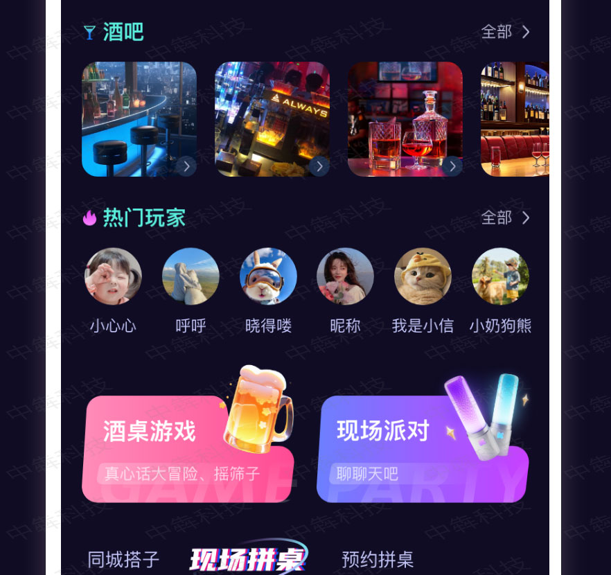 拼桌社交APP开发案例_04.jpg