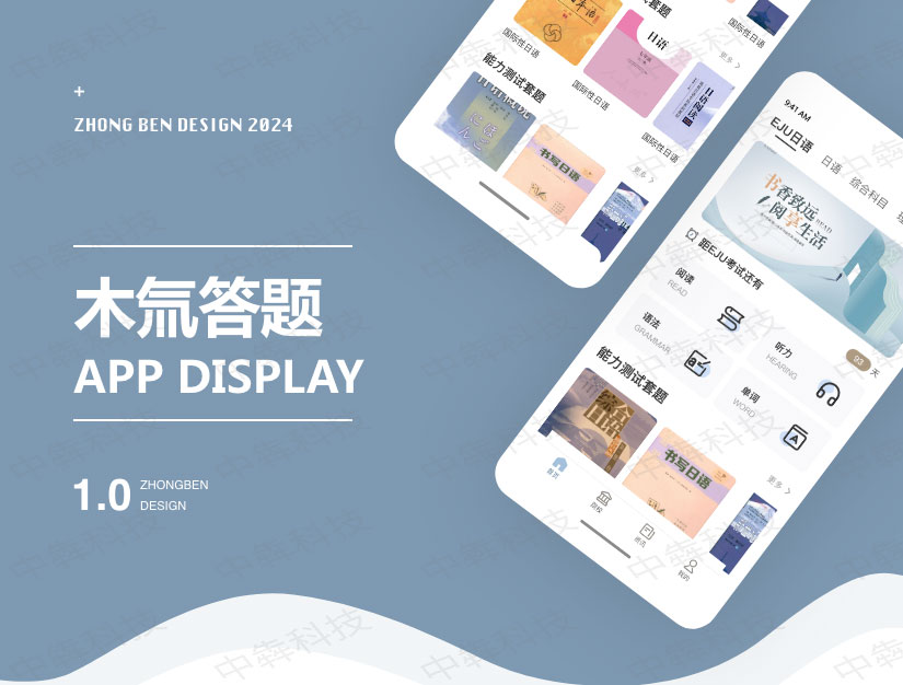 木氚答题APP开发案例_01.jpg