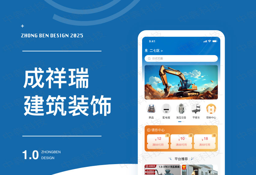 成祥瑞建筑装饰材料交易APP开发案例_01.jpg