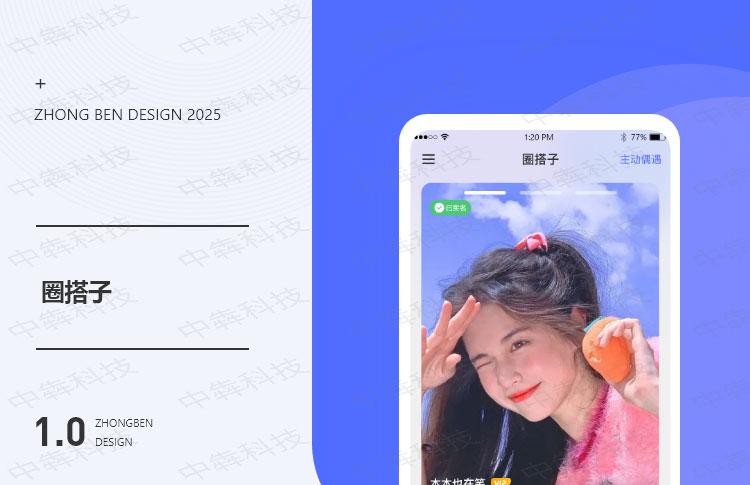 搭个伴儿APP开发案例_01.jpg