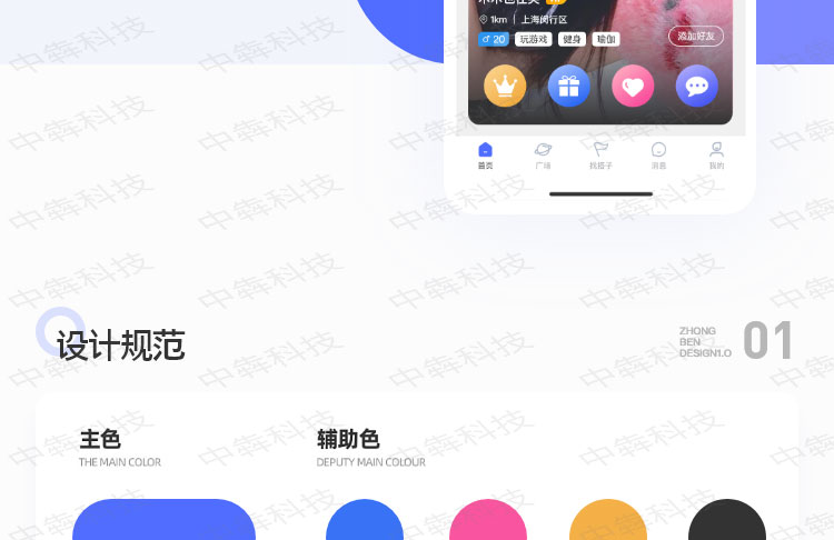 搭个伴儿APP开发案例_02.jpg