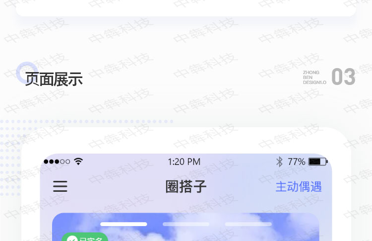 搭个伴儿APP开发案例_04.jpg